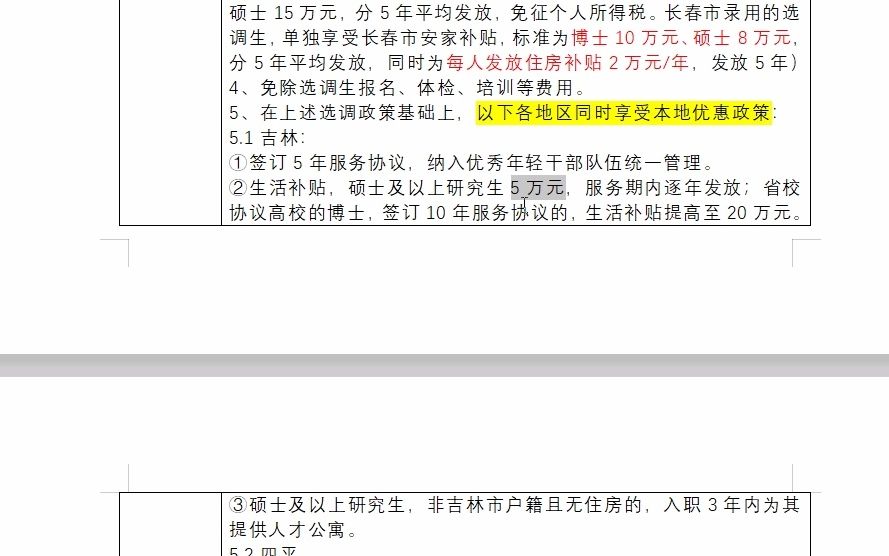 待遇优厚直接发至高校的吉林省22年定向选调哔哩哔哩bilibili