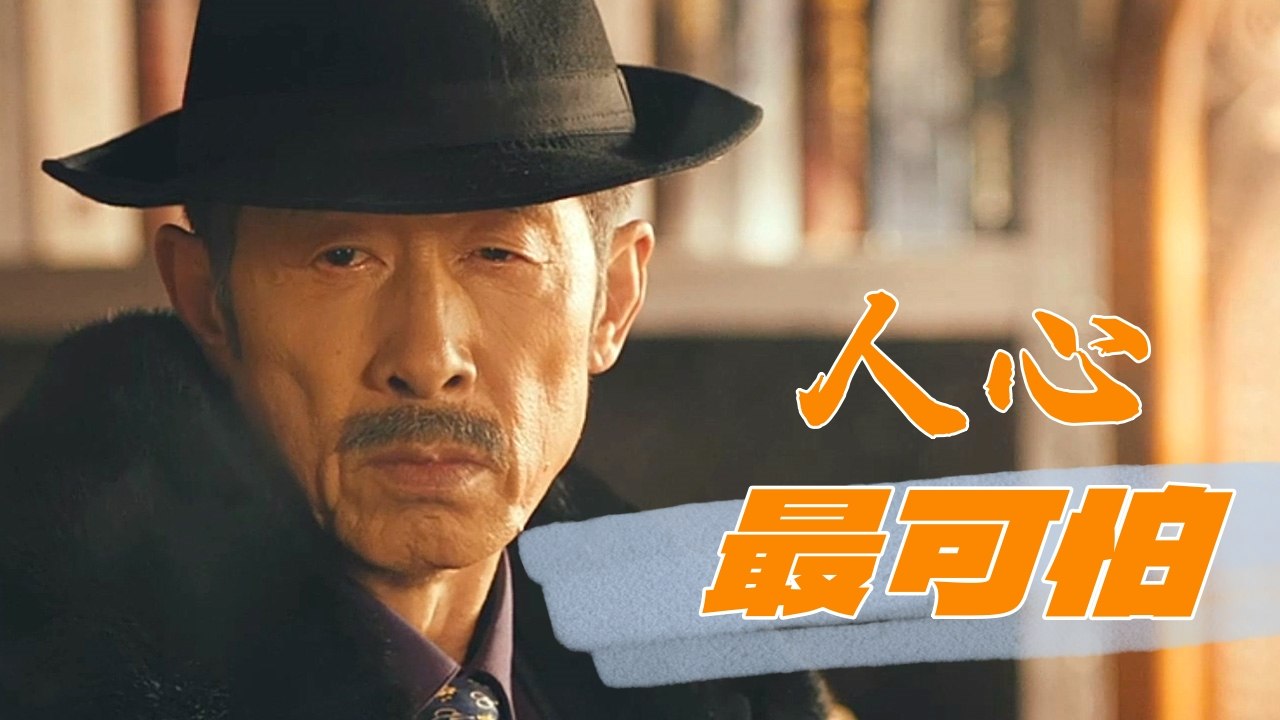 世上最可怕的是人心,最狠的也是人心