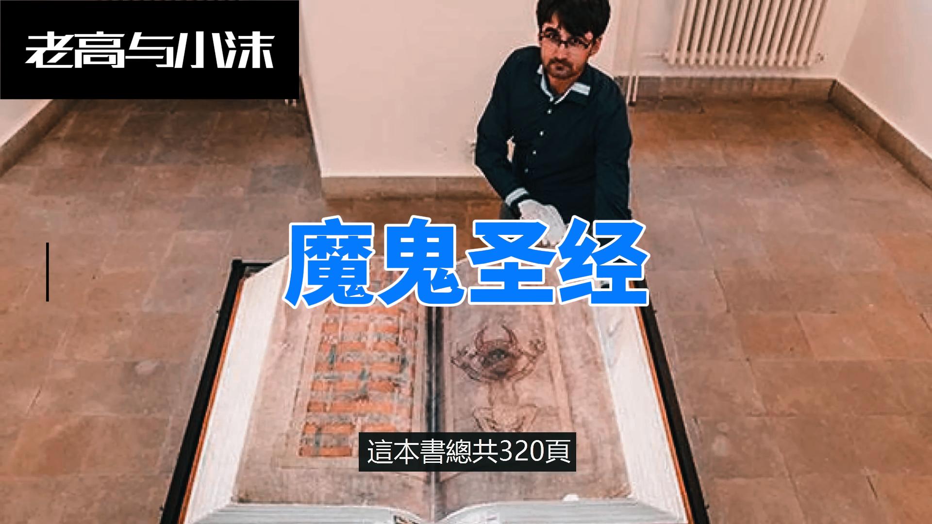 出卖灵魂的正确方法魔鬼圣经
