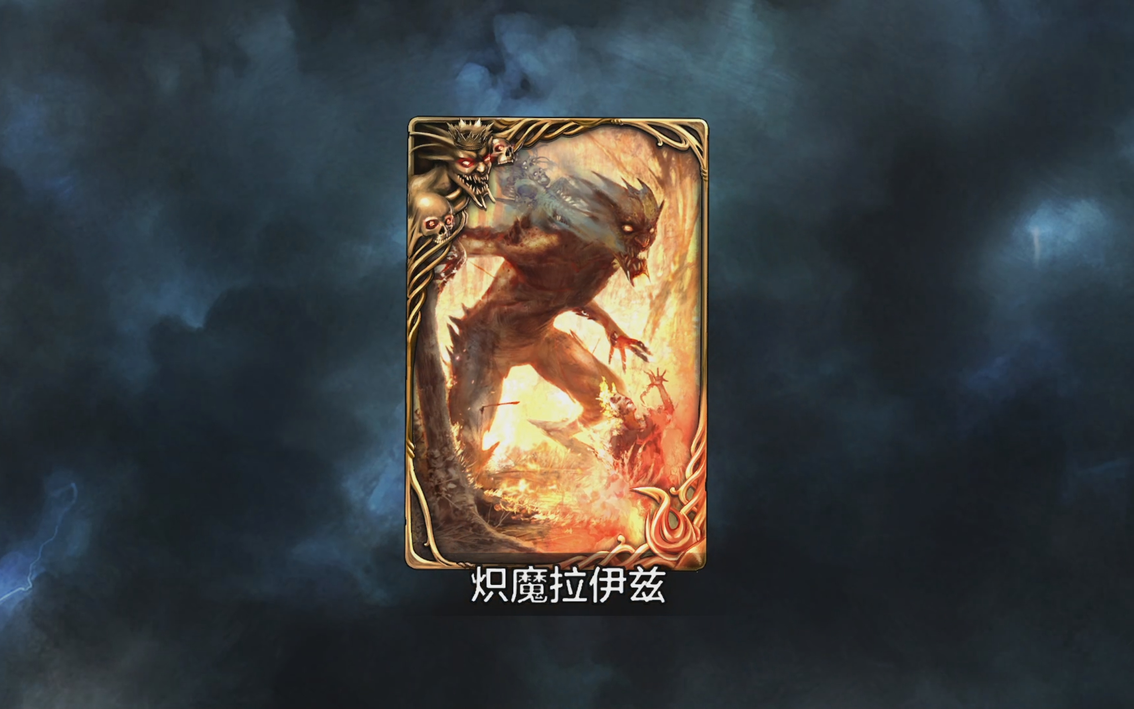 【昆特牌-流浪法师】初见 炽魔-拉伊兹