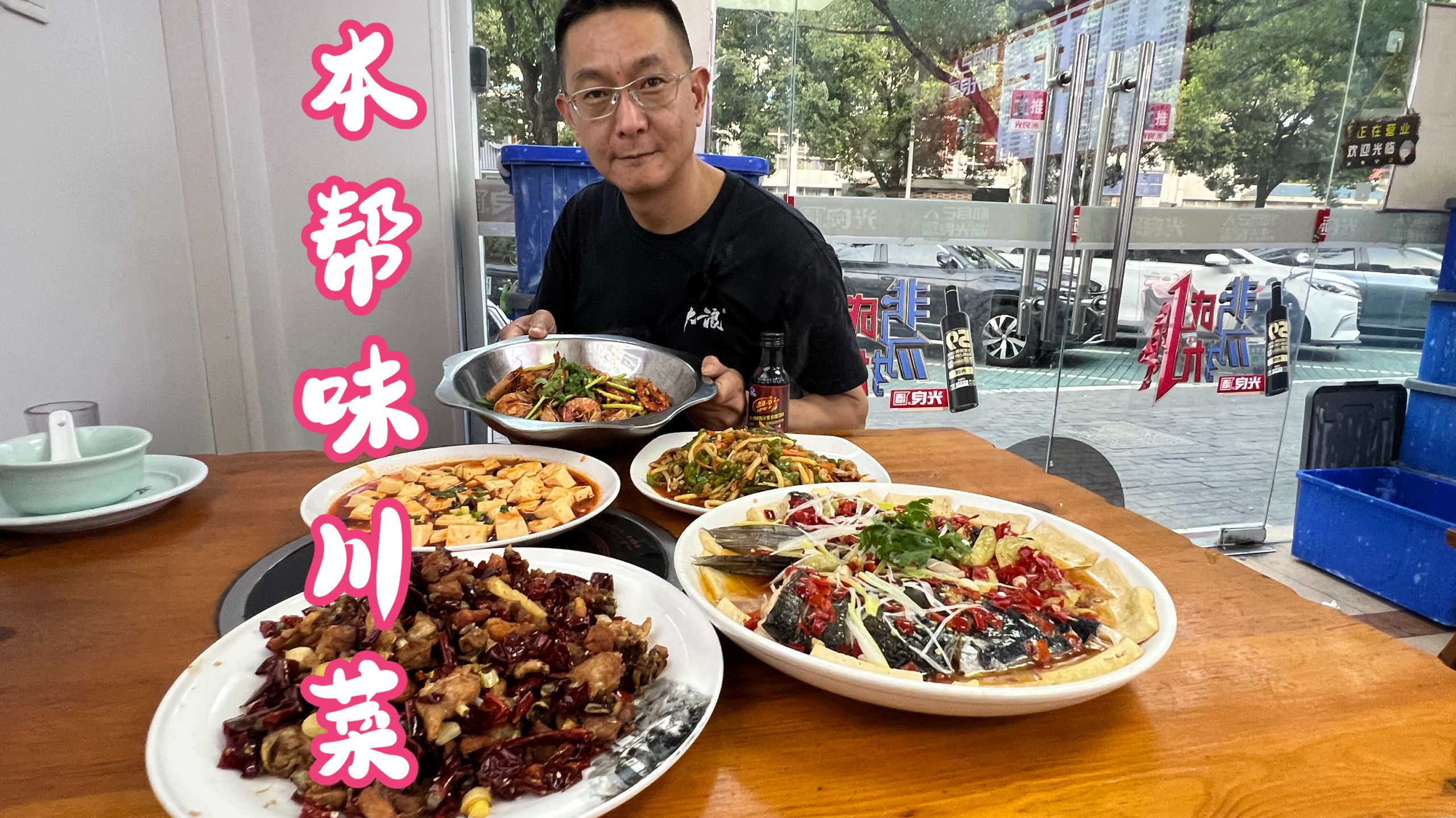 跟吃面哥约个饭，朋友推荐了家无锡本帮味的川菜馆，食材新鲜分量足价格感人！