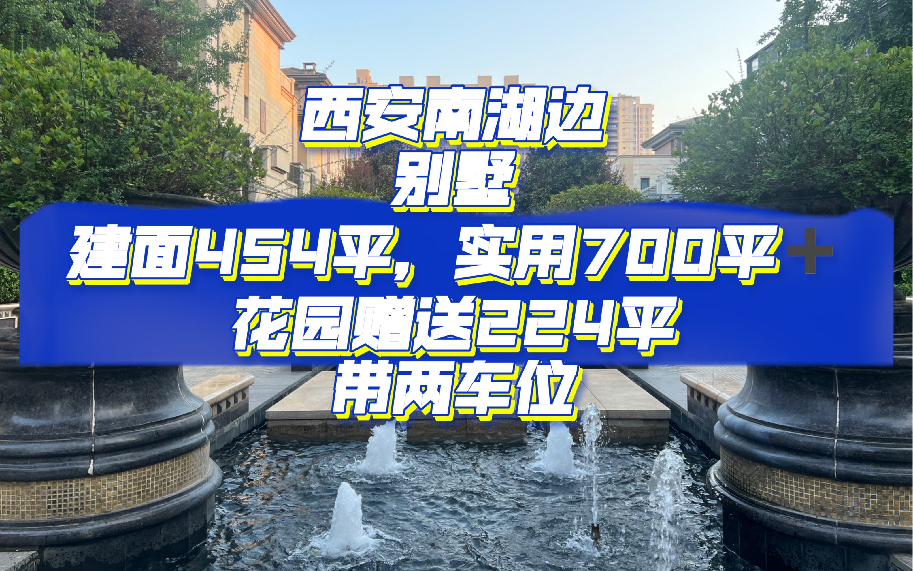 曲江南湖边别墅,直签房,6室3厅7卫,一镜到底!哔哩哔哩bilibili