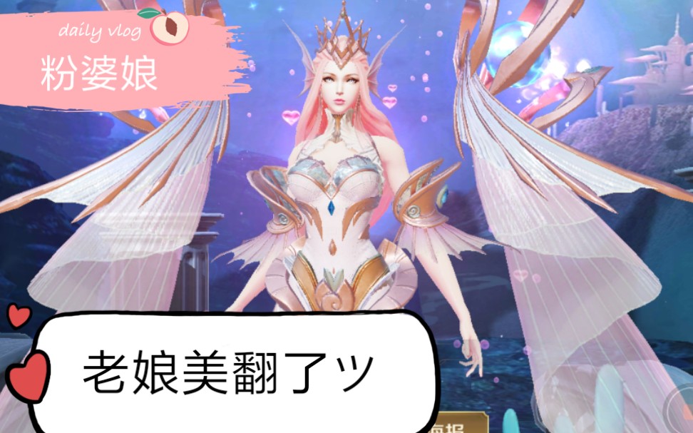 王者荣耀武则天幻海之心粉婆娘