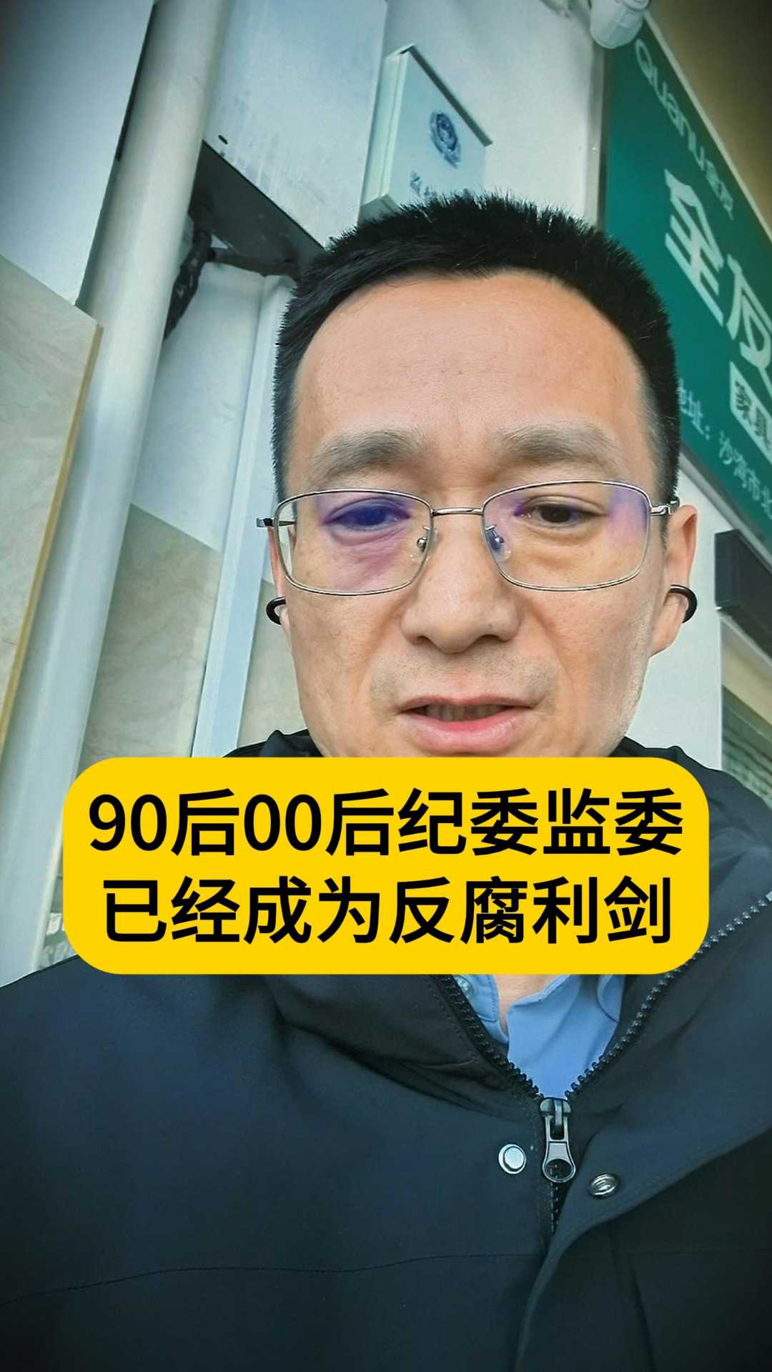90后00后纪委监委已经成为反腐利剑