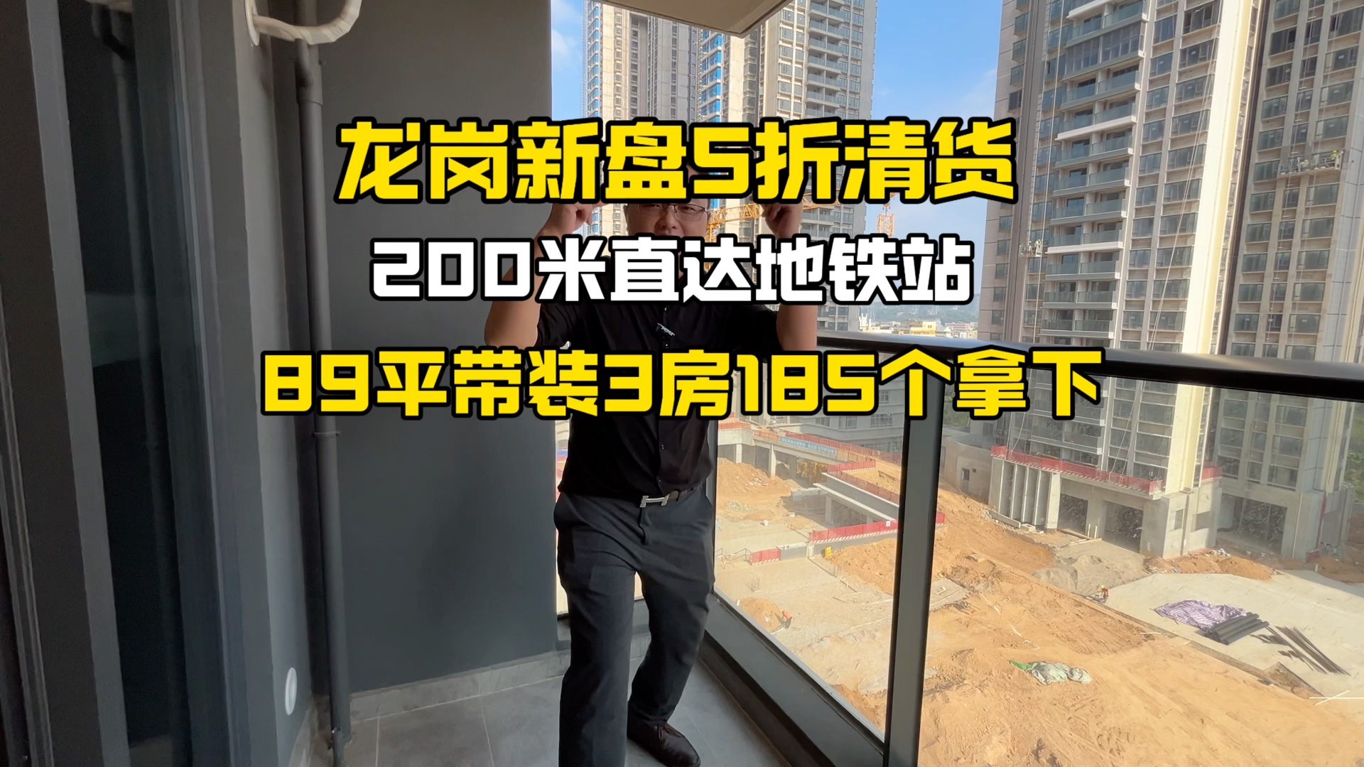 深圳龙岗5折清盘,89平三房185个拿下200多米就是地铁站哔哩哔哩bilibili