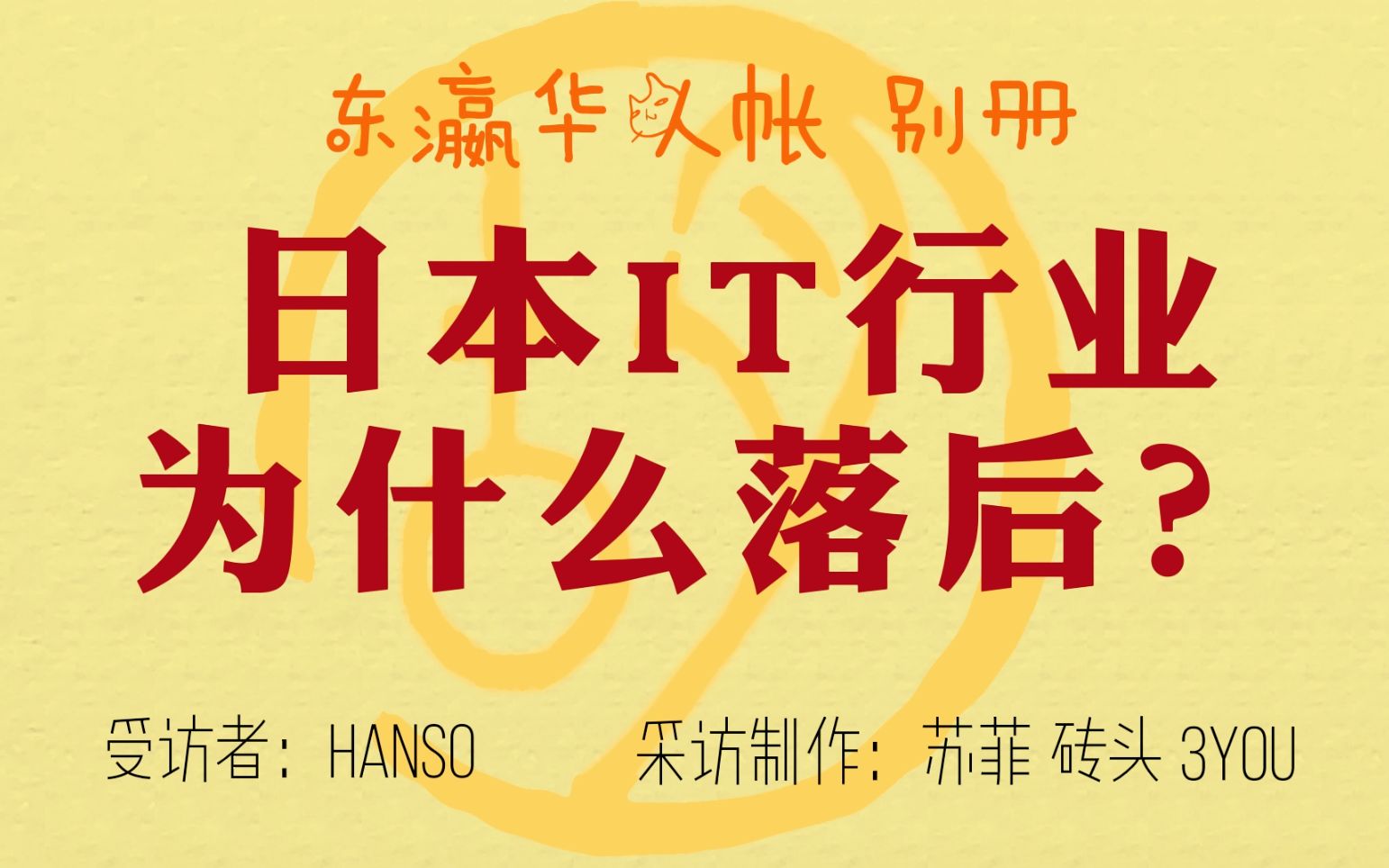 日本it行业为什么落后?