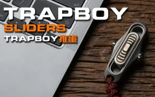 Download Video: 【玩吾乐志EDC新品】TRAP BOY机械机构单推