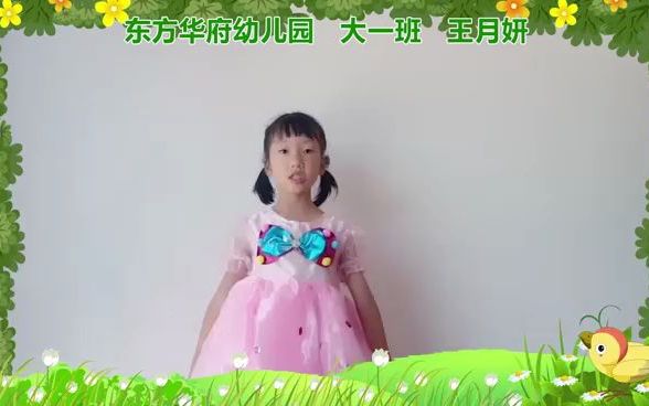 大一班 王月妍《害羞的小黄莺》哔哩哔哩bilibili