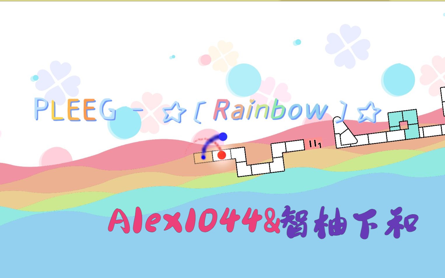 【冰与火之舞/动画自制谱】PLEEG  Rainbow!全新风格!音游热门视频