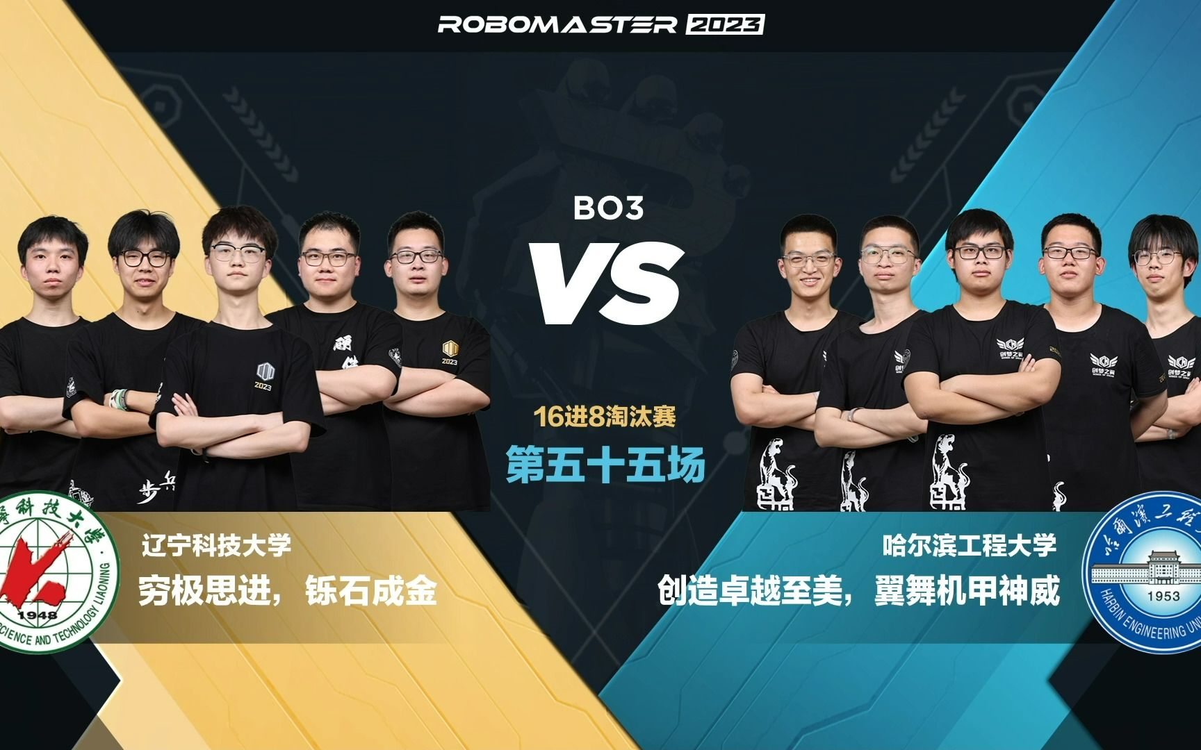 第55场 辽宁科技大学 COD战队 vs 哈尔滨工程大学 创梦之翼战队 RoboMaster 2023 超级对抗赛ⷥŒ𚥟Ÿ赛(北部赛区)哔哩哔哩bilibili