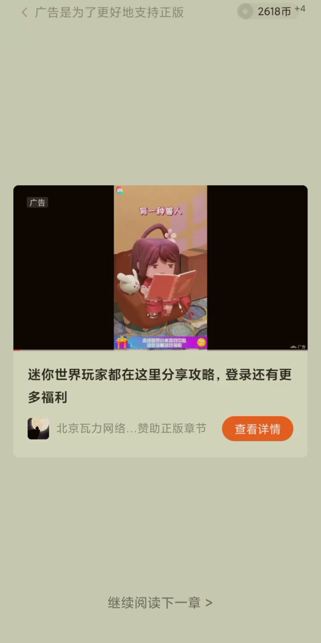 番茄小说的广告哔哩哔哩bilibili