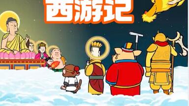 西游记英文版】Journey to the West (108集全)_哔哩哔哩_bilibili