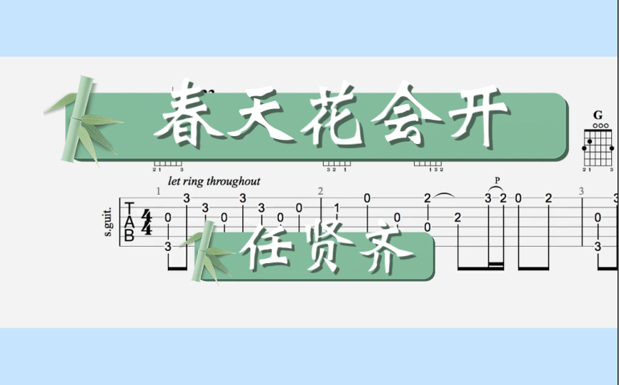 【吉他独奏】春天花会开(任贤齐)哔哩哔哩bilibili