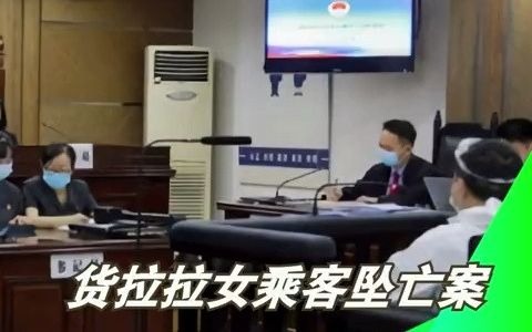 “货拉拉女乘客坠亡案”一审宣判 货拉拉司机获刑1年缓刑1年哔哩哔哩bilibili