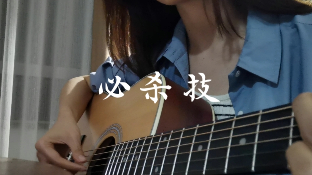 《必杀技》cover.古巨基哔哩哔哩bilibili