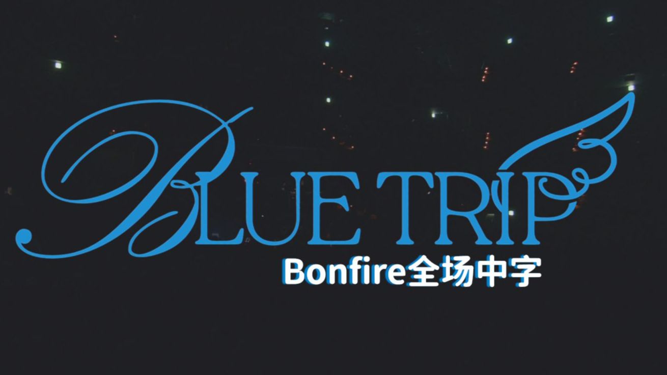 『全场中字/BD』青木阳菜 1st LIVE「BLUE TRIP」