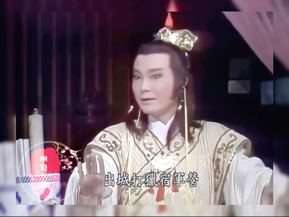 杨怀民歌仔戏《金缕歌》唱段,曲调『茶花女调』,子建出城打猎三日归