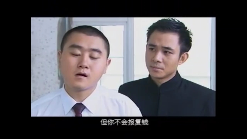 你可以恨我,但你不会恨钱.《坐庄》第二十一集