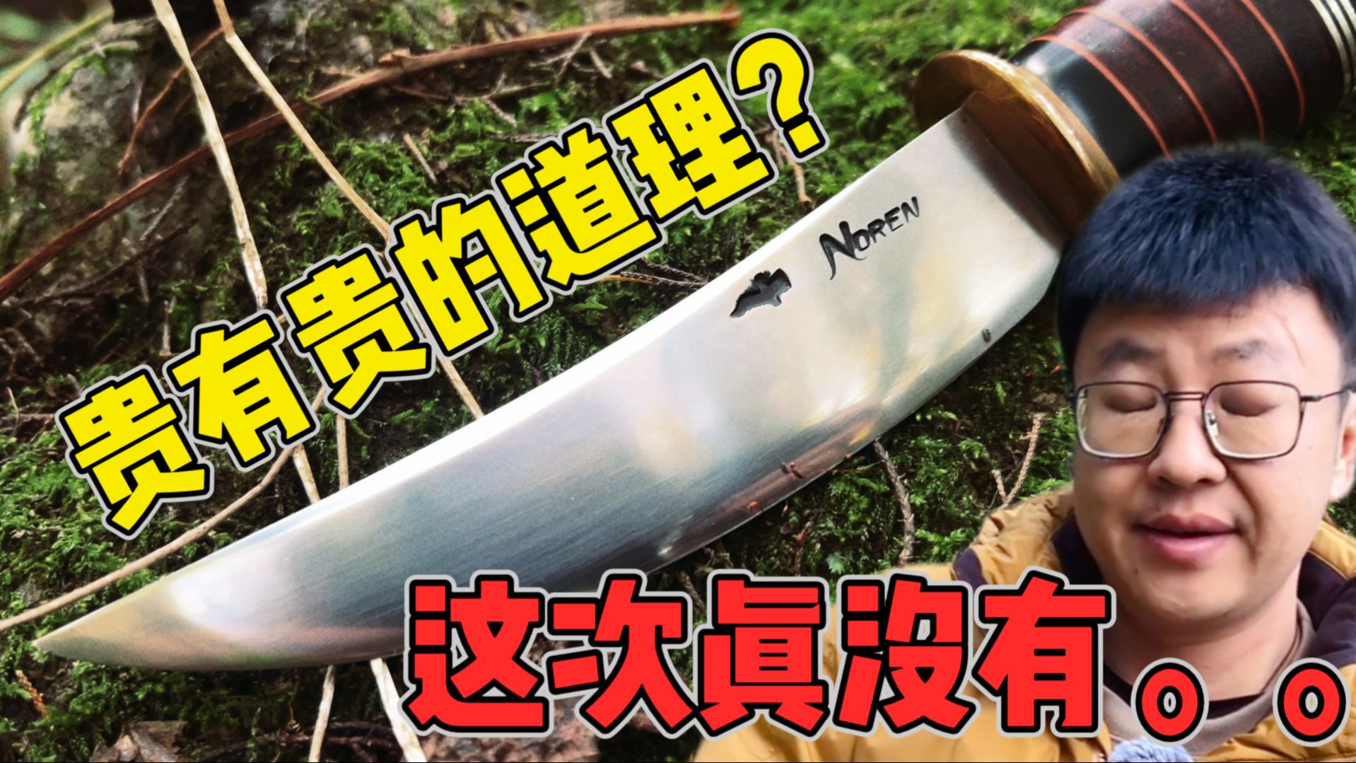 MS级刀匠手工刀,实操测试真不如百元国货。。。-草蟀测评-草蟀测评-哔哩哔哩视频
