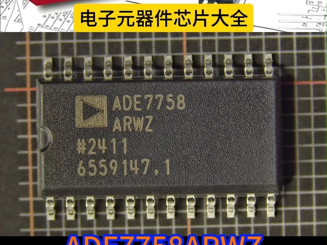 #ADE7758ARWZ #IS62C256AL45ULITR #ISSI #MAX232CSE+T #MAXIM #芯片 #电子元器件 #亿配芯城 #集成哔哩哔哩bilibili