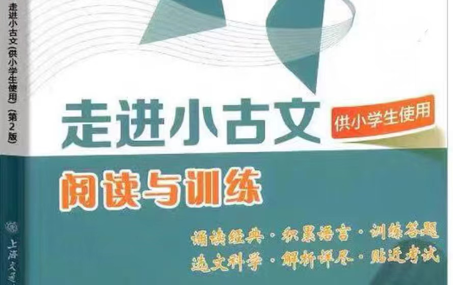 [图][刘老师手把手教你读文言文]小古文强化训练古汉语文言文通读涵义解析【全76集】