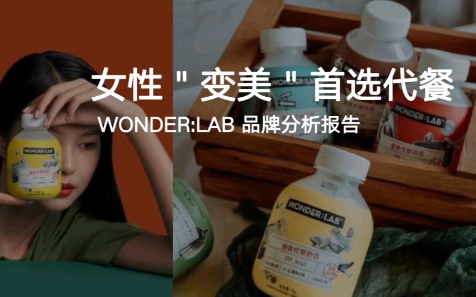 wonderlab品牌分析报告哔哩哔哩bilibili