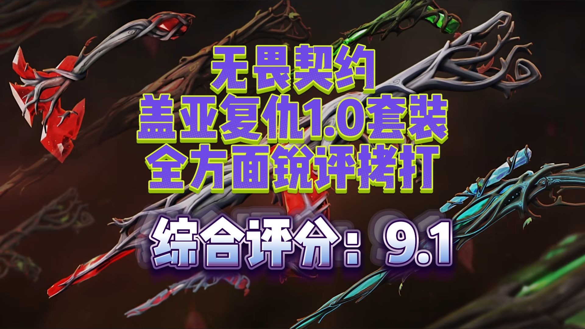 0套装全方面拷打,丑陋的外表下有一个美丽的心,宝石光芒闪烁,声音悦耳