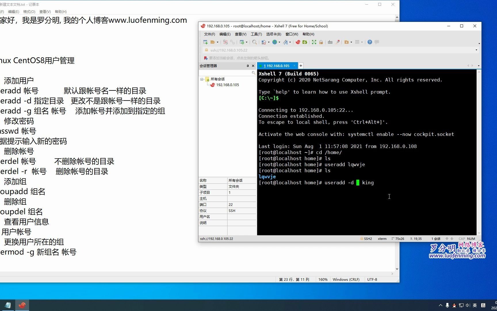 Linux CentOS8用户管理(添加用户,修改密码,删除帐号,添加组,删除组,更换用户所有组)