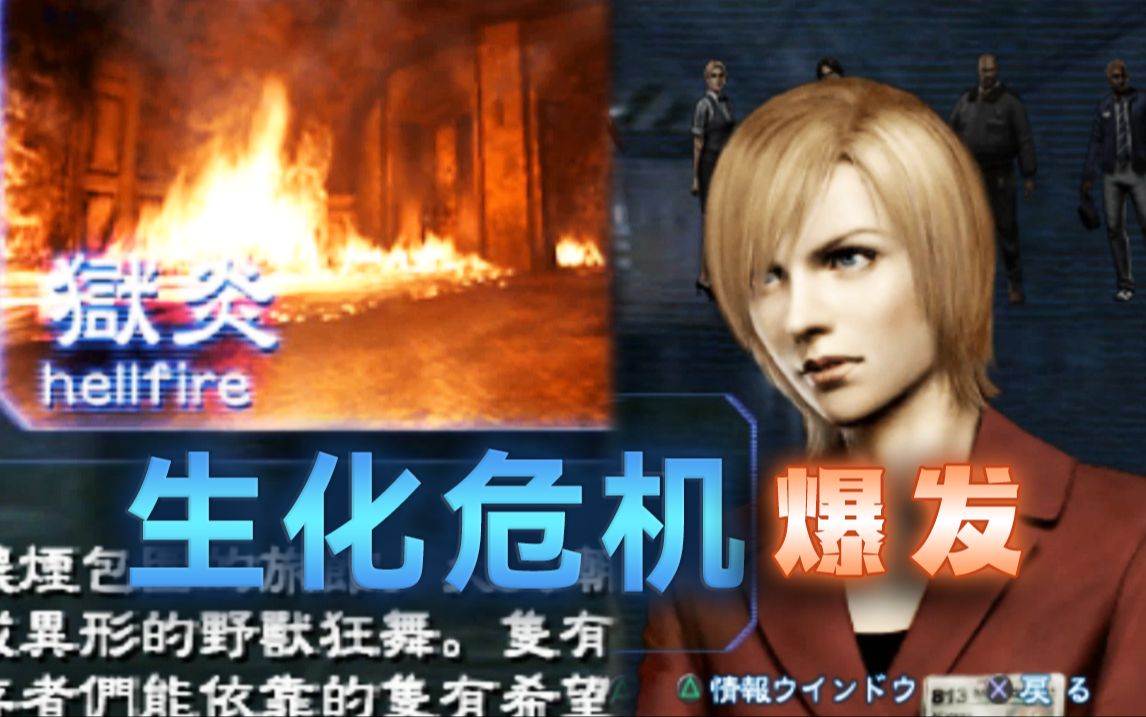 舔食者竟然还有女性!《生化危机爆发》第四章 狱炎