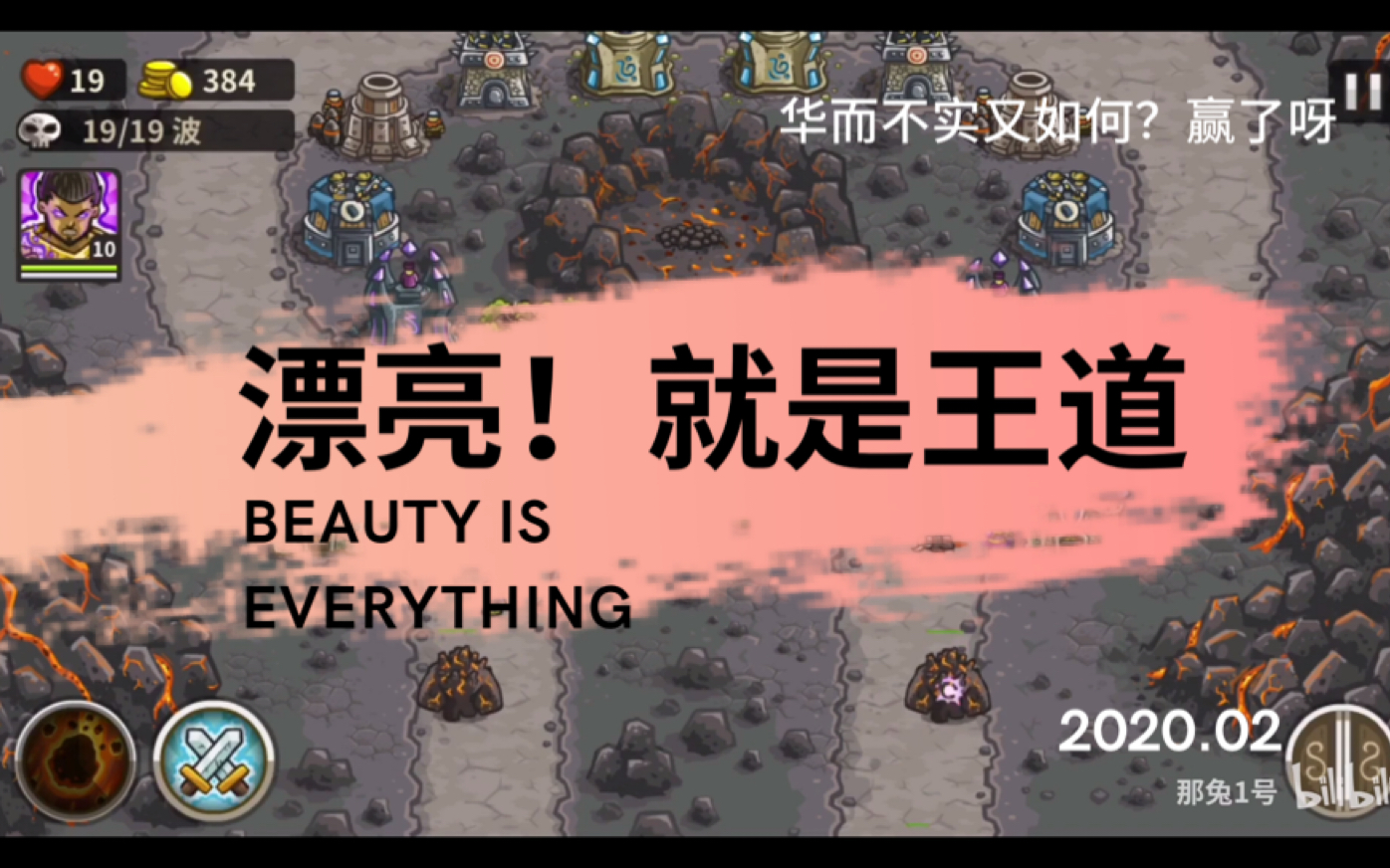 凄凉山谷不凄凉,建的漂亮,才能赢的漂亮!游戏名:Kingdom Rush/王国保卫战/皇家守卫军哔哩哔哩bilibili