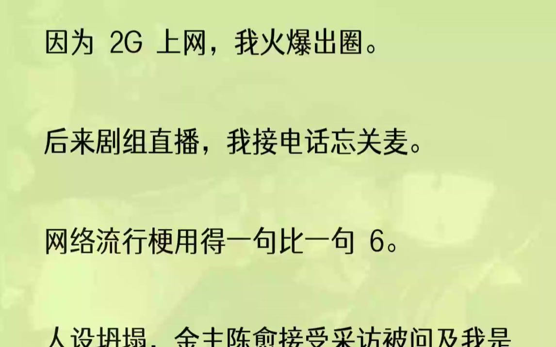 [图]（全文完整版）他：「住在我心里的人。」网友傻眼了：「叉出去！受不了了！」1刚进娱乐圈，我便一连客串了五部古装剧。且五个角色都是剧中男主的白月光。因为...