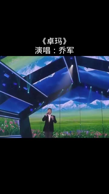 《卓玛》演唱:乔军哔哩哔哩bilibili