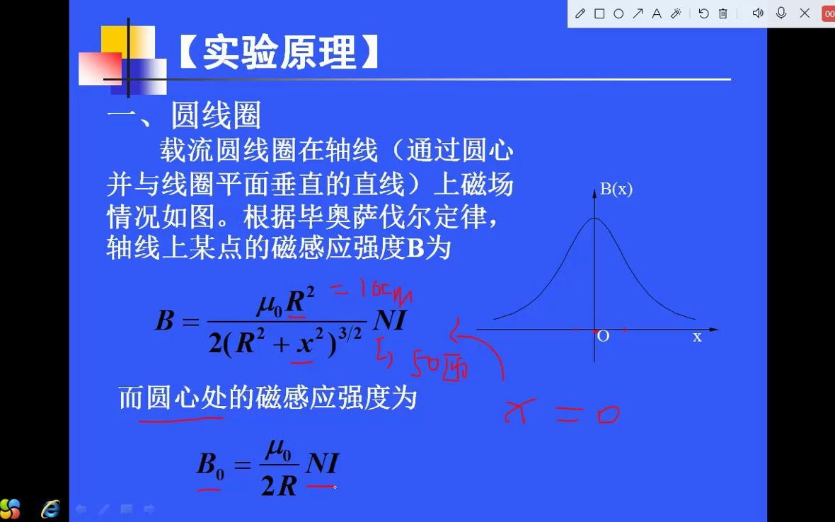 圆线圈和亥姆霍兹线圈测磁场王军军哔哩哔哩bilibili