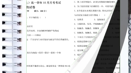 【全科】2023黑龙江省鹤岗市第一中学高一上学期10月月考哔哩哔哩bilibili