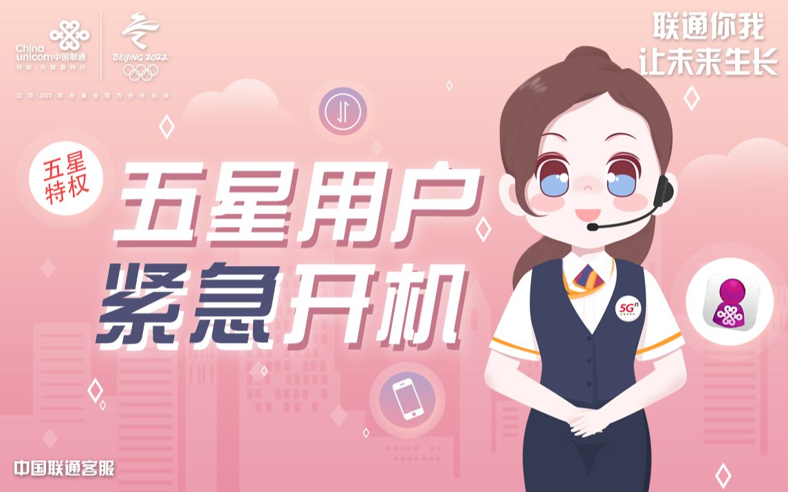 五星用户服务特权之紧急开机服务哔哩哔哩bilibili