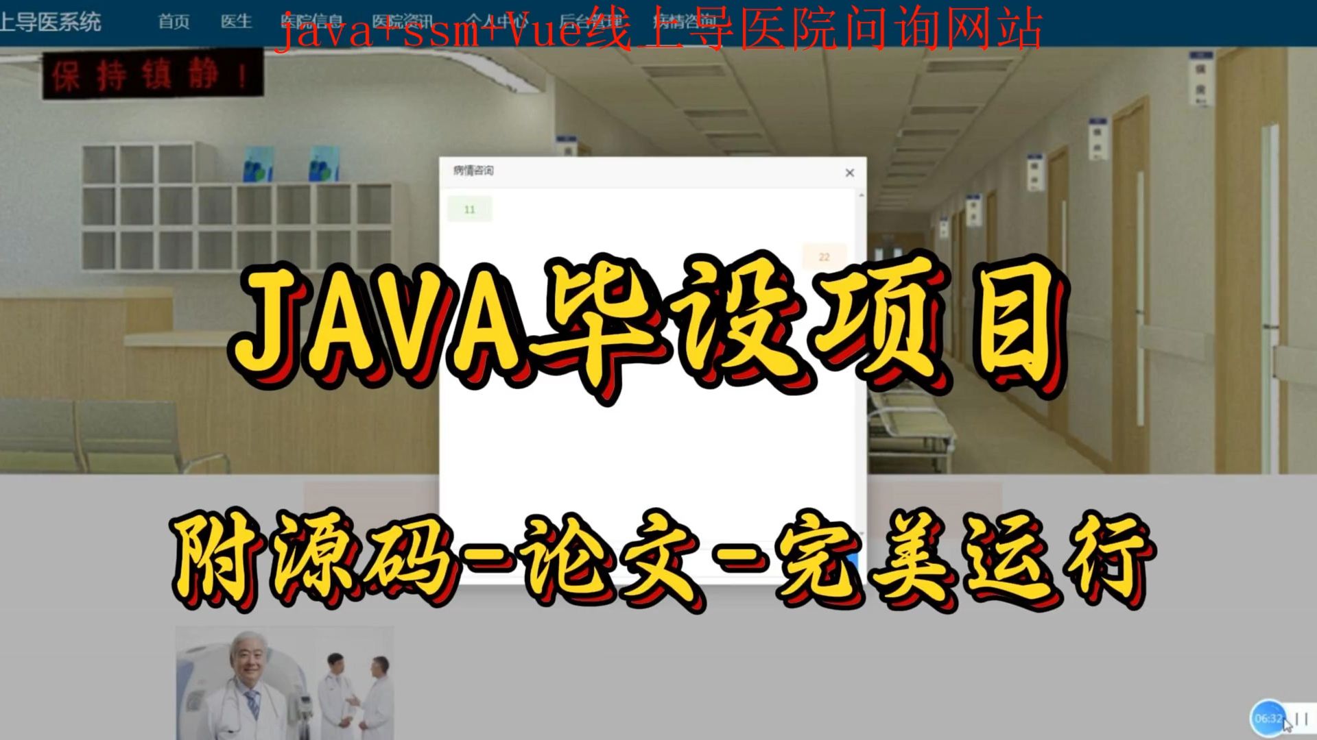 【java+ssm+Vue毕设项目】线上医院问询网站(附源码论文可完美运行),轻松搞定毕设作业哔哩哔哩bilibili