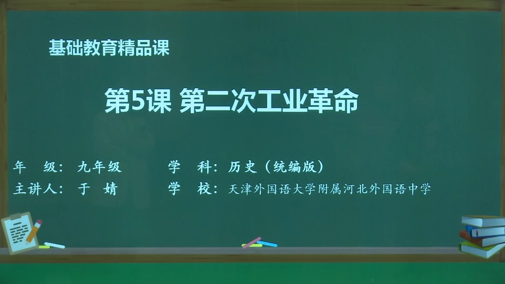 [图]【搬运】【初中历史】第二次工业革命