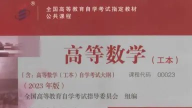 高等数学工本-哔哩哔哩_Bilibili