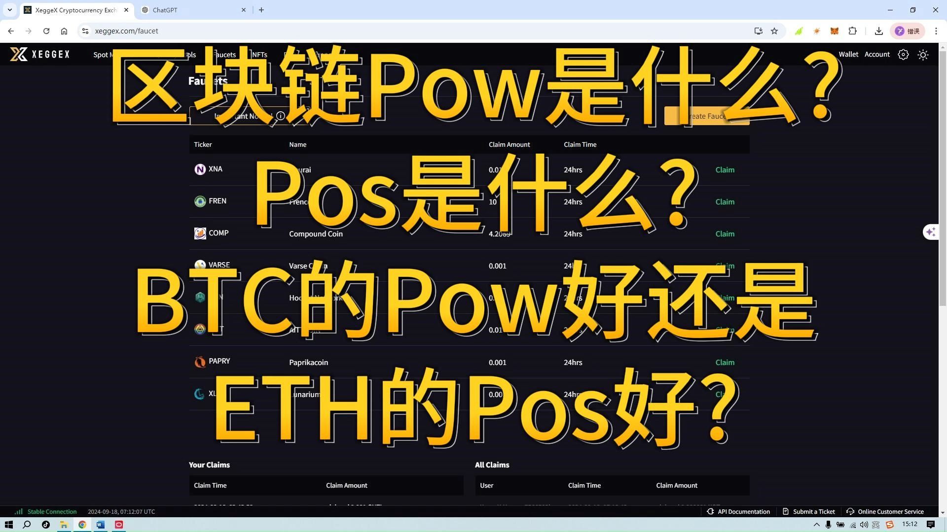 区块链Pow是什么?区块链Pos是什么?BTC的Pow好还是ETH的Pos好?Pow有什么好处优势和坏处劣势,Pos有什么好处优势和坏处劣势, 共识机制工作...