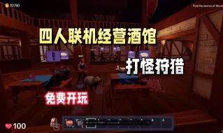 Скачать видео: Steam好评如潮的多人联机经营模拟游戏直接免费开玩，正式版本也已上线