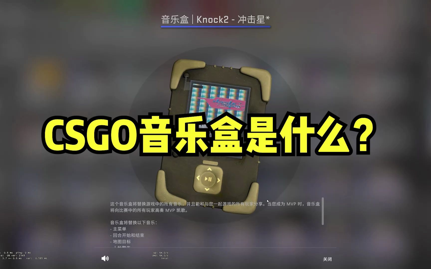 CSGO音乐盒是什么?CSGO音乐盒推荐哔哩哔哩bilibili