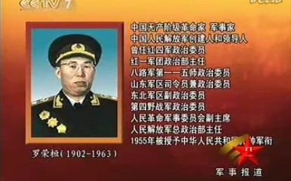 中国将帅:罗荣桓哔哩哔哩bilibili