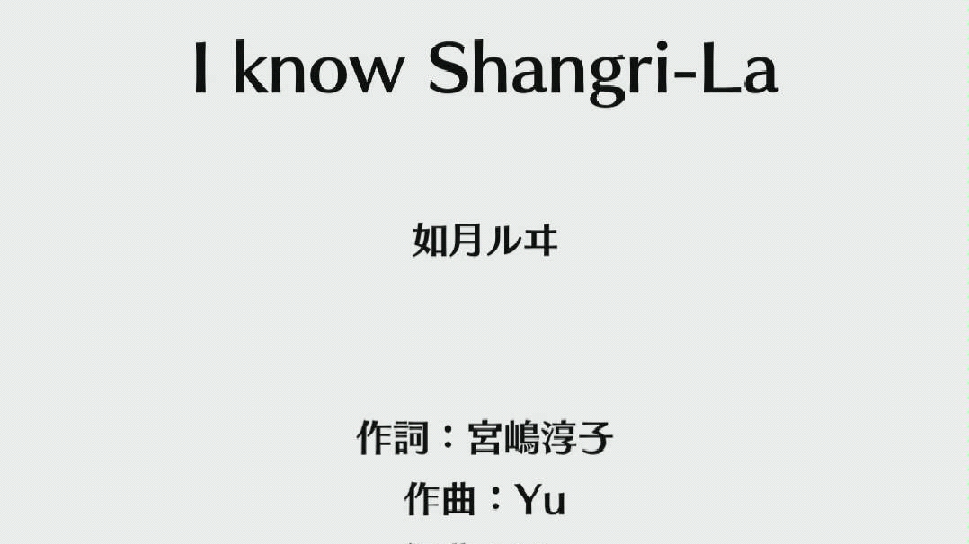 【kop rush】I konw ShangriLa 如月锍依(cv:苍井翔太)哔哩哔哩bilibili