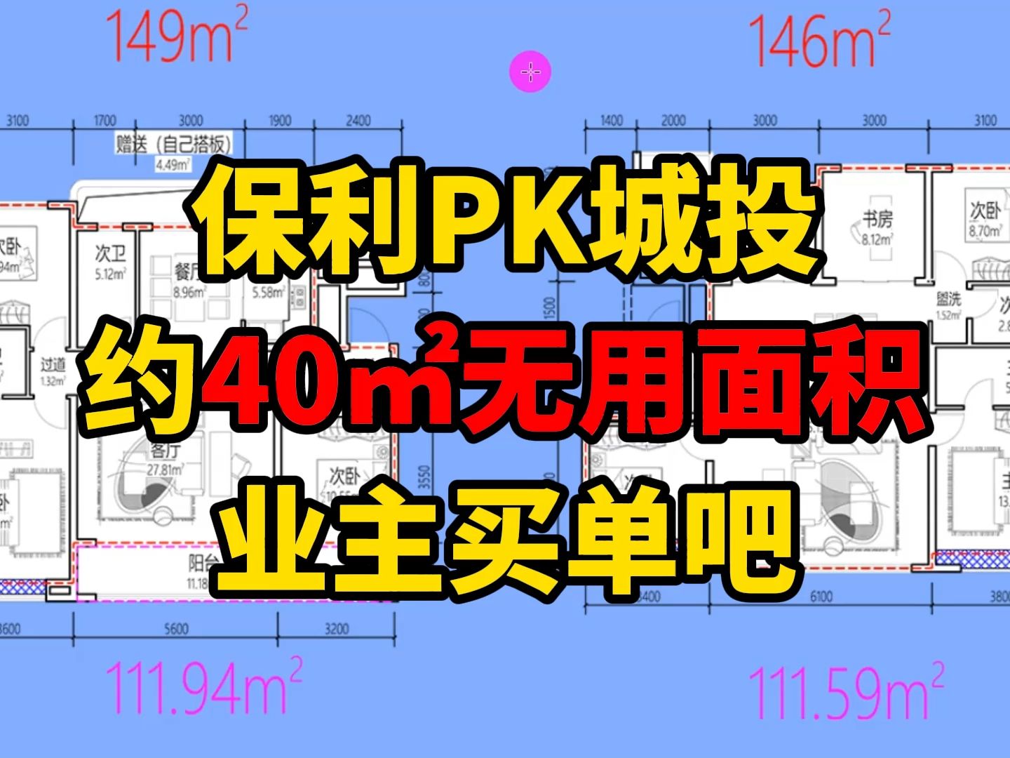 这样的两种户型,共同缺点“公摊面积大”!8大差异决定短中取长哔哩哔哩bilibili