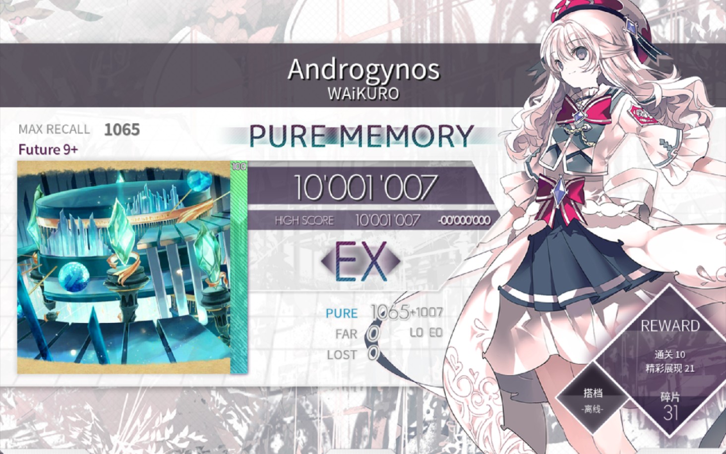 【Arcaea自制】Androgynos FTR9+ PURE MEMORY (+1007)哔哩哔哩bilibili