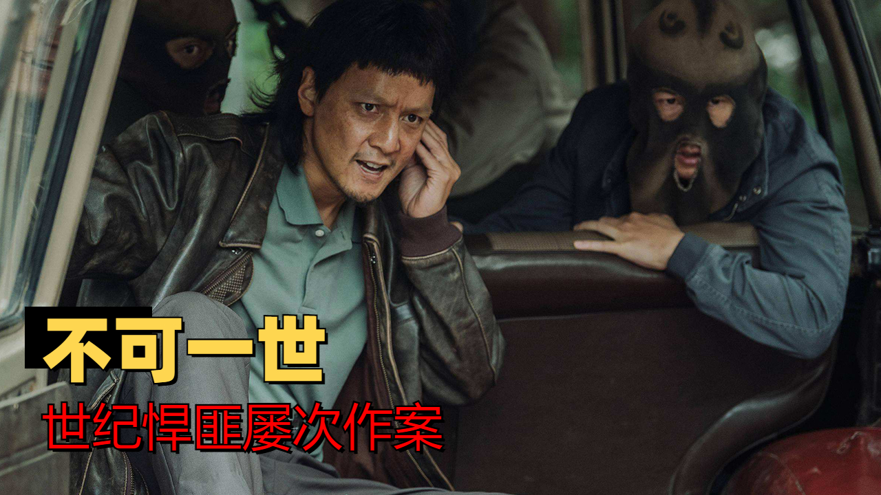 收手吧阿祖,时隔16年吴彦祖再次扮演世纪悍匪