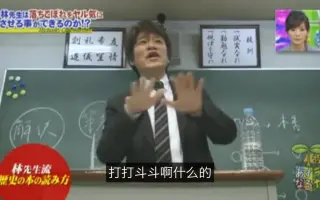 林修老师 搜索结果 哔哩哔哩 Bilibili