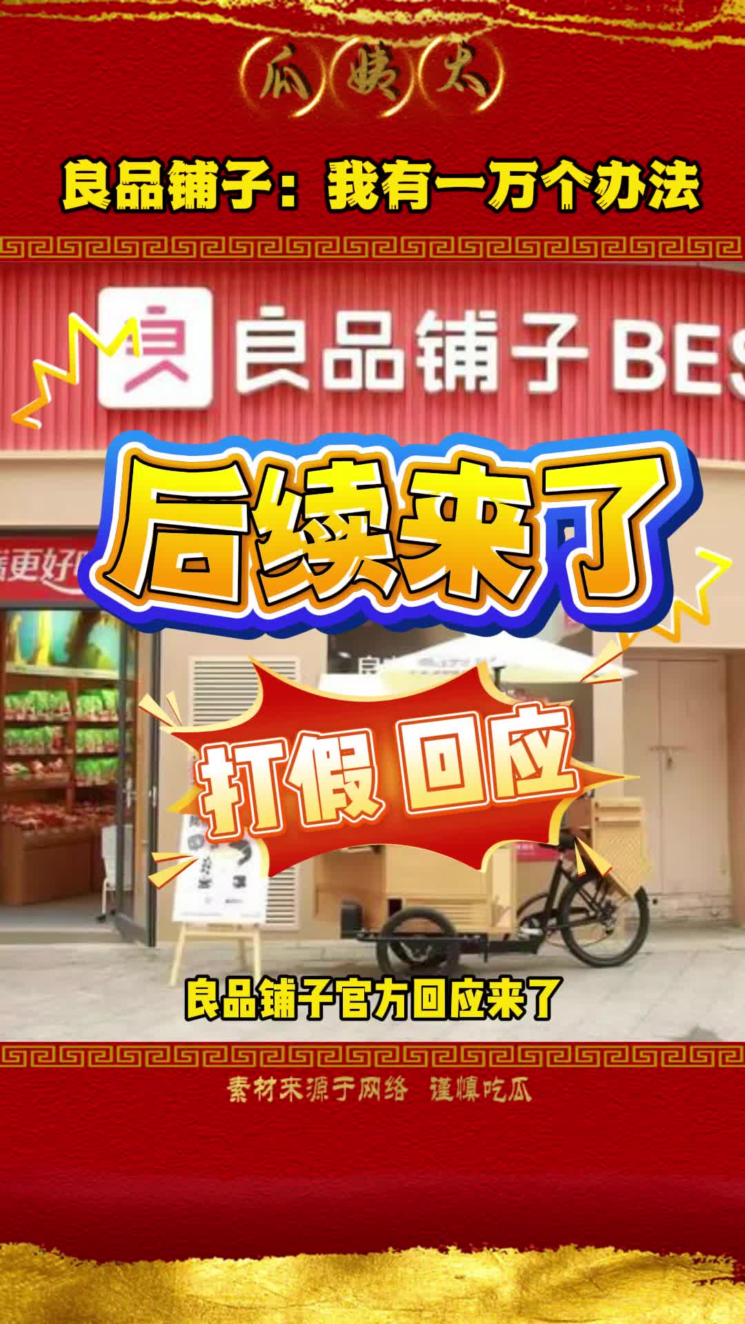 良品铺子配料表造假事件,后续来了哔哩哔哩bilibili