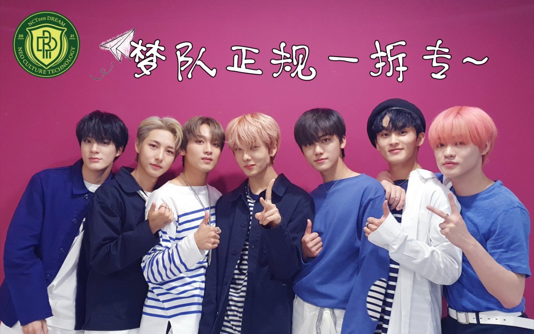 【nct dream】nct dream梦队正规一pb版拆专/开箱