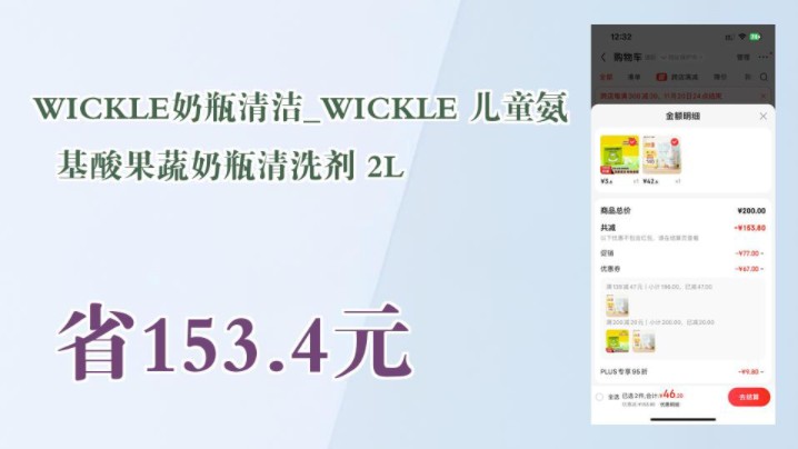 【省153.4元】WICKLE奶瓶清洁WICKLE 儿童氨基酸果蔬奶瓶清洗剂 2L哔哩哔哩bilibili